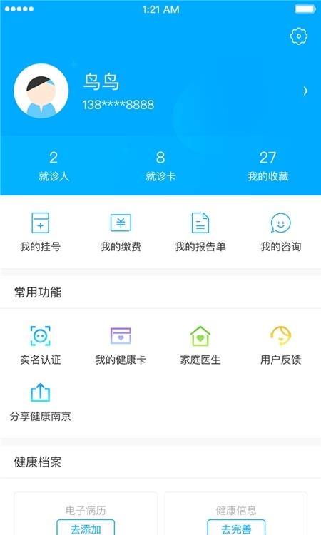 健康南京  v4.7.9图5