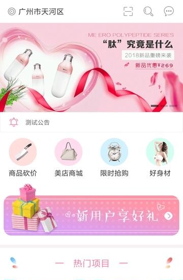 ME美店  v1.0图4