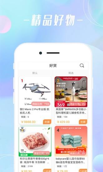 兜兜带货  v1.1.1图3