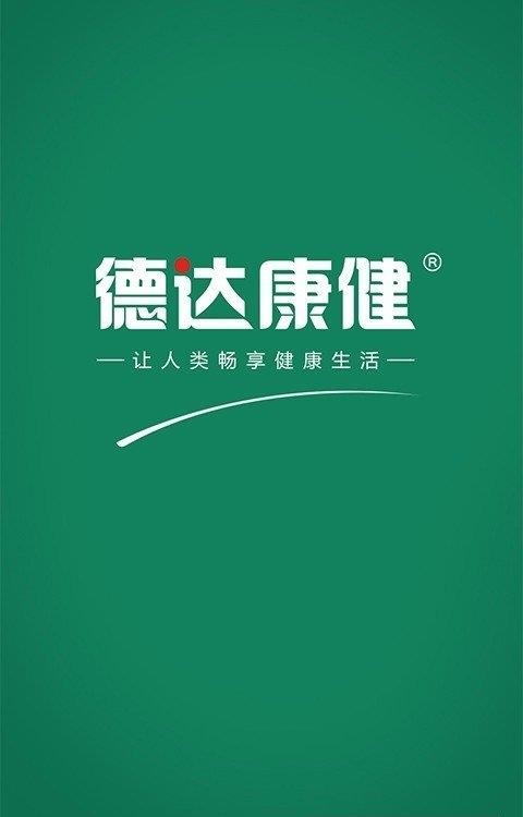 德达康健  v1.3.19图4
