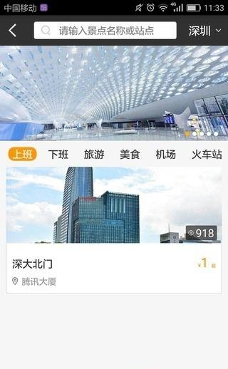 客多啦旅行  v4.5.6图1