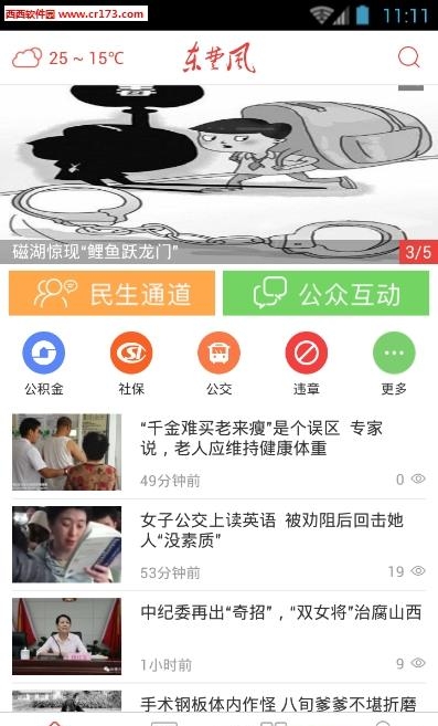 东楚风S  v3.1.1图1