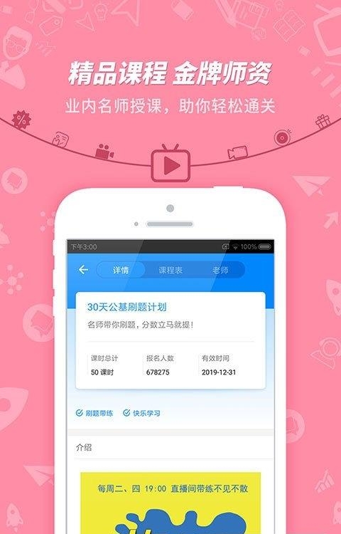 91up事业单位考试  v7.3.0图2