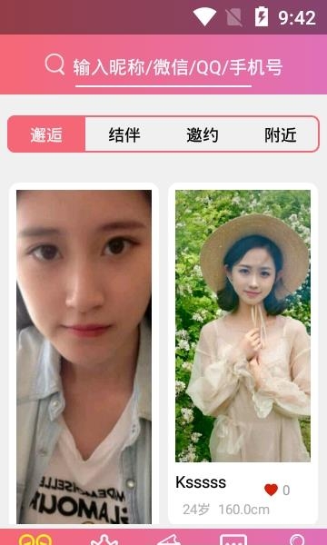 结伴旅游  v2.2.29图3