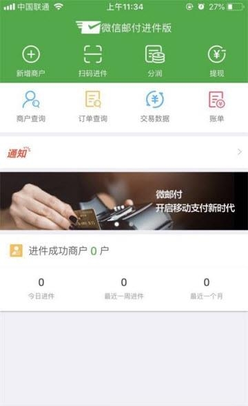 微邮付进件版  v1.3.1图2