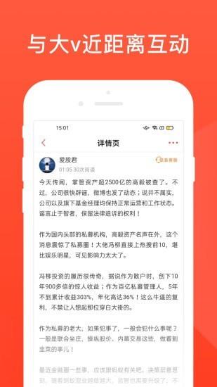 爱股圈  v1.3.5图2