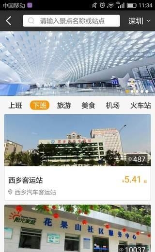 客多啦旅行  v4.5.6图2