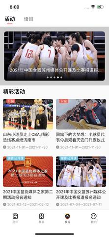 中国篮球官网版