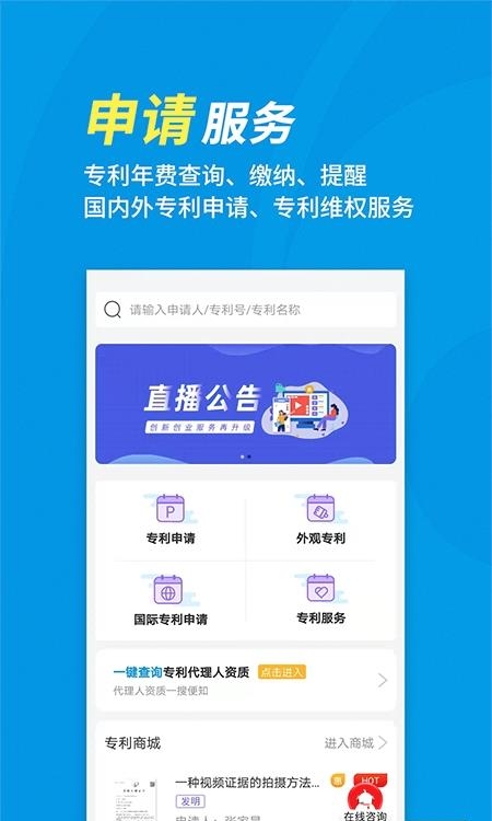 专利宝  v3.7.9图2