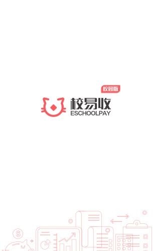 校易收校园版  v0.9图4