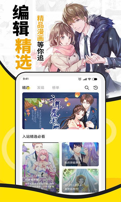 扑飞漫画正版