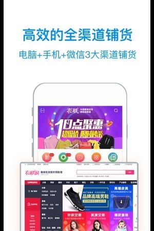 衣联供货商  v2.4.803图3