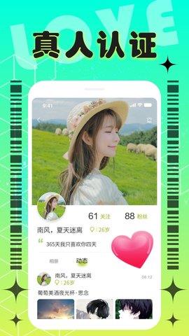 单身聊交友  v1.0.0图3