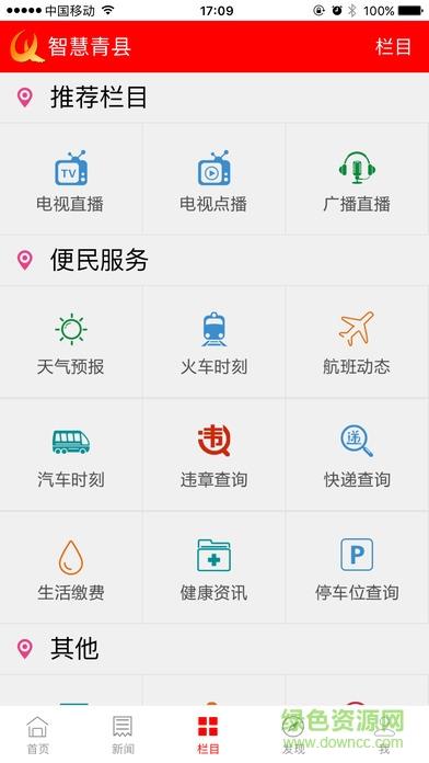 智慧青县手机台  v5.8.10图2