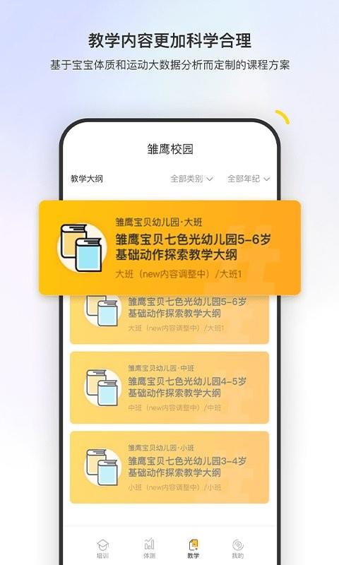 雏鹰校园  v1.9图4