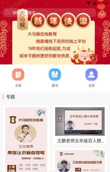 大马猴教育直播  v2.0.1图3