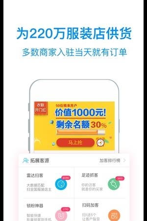 衣联供货商  v2.4.803图1