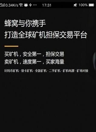 蜂窝挖矿助手  v1.0图4