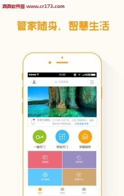 万众生活管家  v4.3.0.0图3