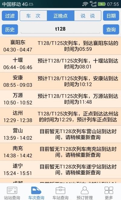 盛名时刻表