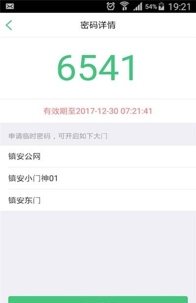 掌门通  v1.2.7.001图2