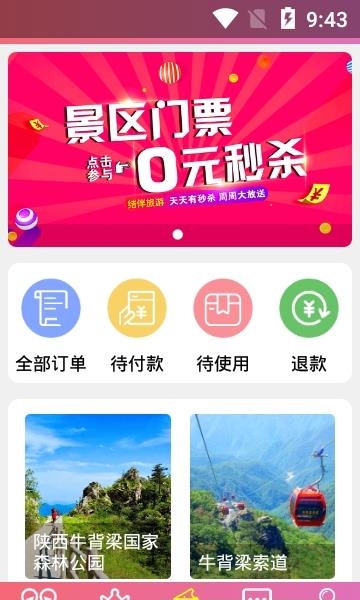 结伴旅游  v2.2.29图1