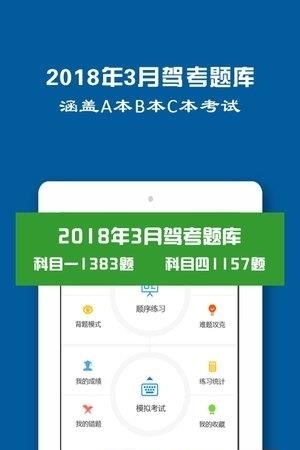 驾驶证模拟考试  v1.2.2图1