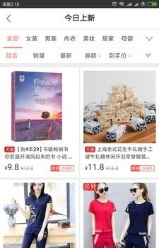 惠省购  v1.8.0图2