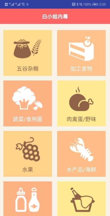 白小姐内幕  v1.0图3