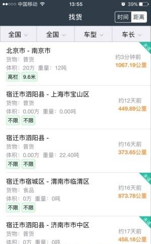 运霸  v3.0.4图1