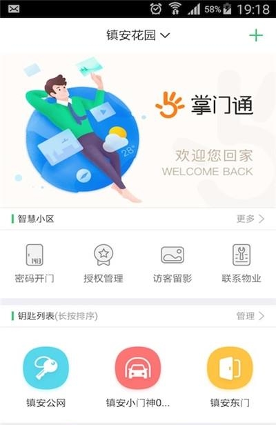 掌门通  v1.2.7.001图4