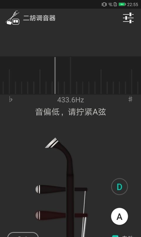 二胡调音器手机版  v3.5.1图2