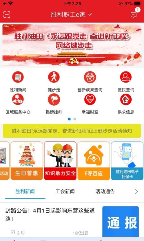 胜利职工e家  v2.1.9图3