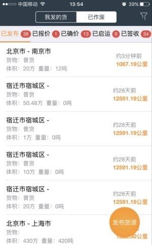 运霸  v3.0.4图2