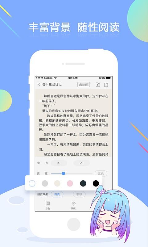 梦想书城小说  v4.7.5.0图1