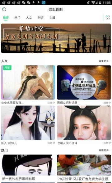 网红四川(网红聚合平台)  v1.2.2图1