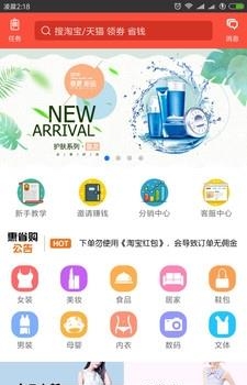 惠省购