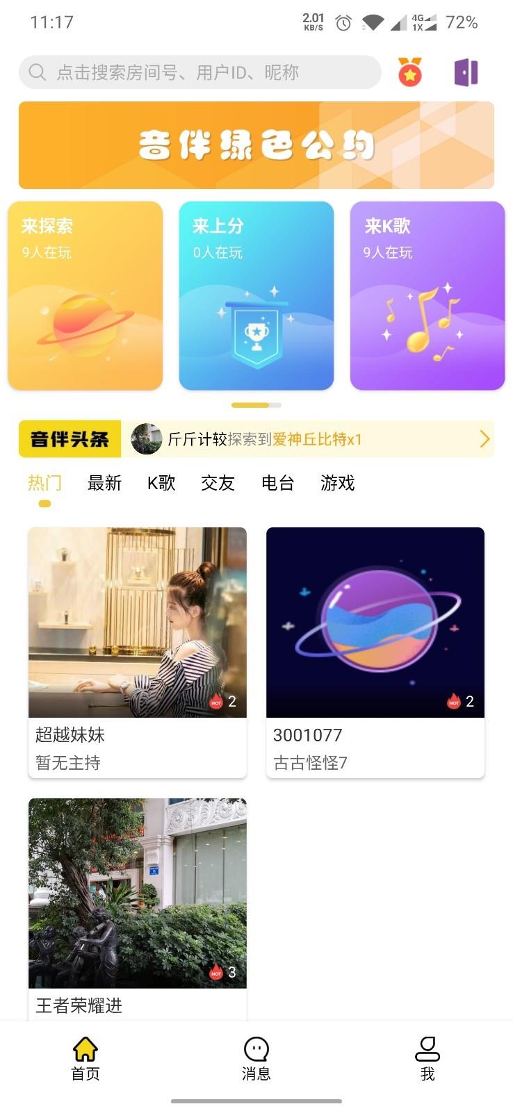 音伴星球交友  v1.0.4图2