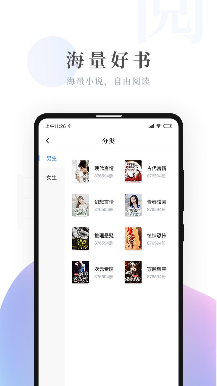 明阅免费小说安卓版  v1.0.4图3