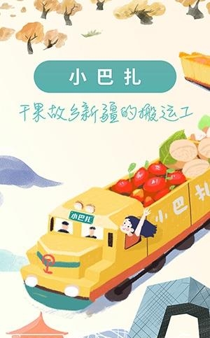 小巴扎  v1.3.0图1
