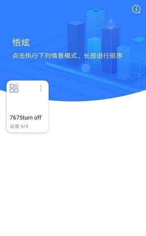 悟炫  v1.0图1