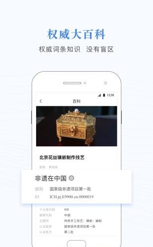 非遗大百科
