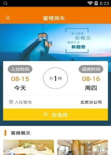 蜜橙房车  v1.3.0图1