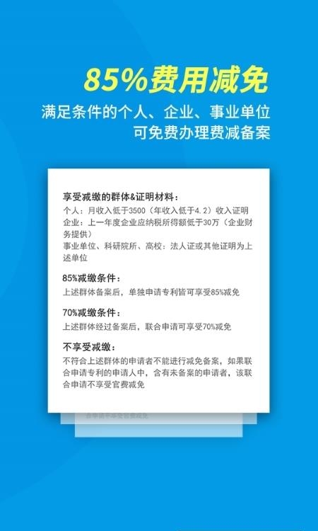 专利宝  v3.7.9图3