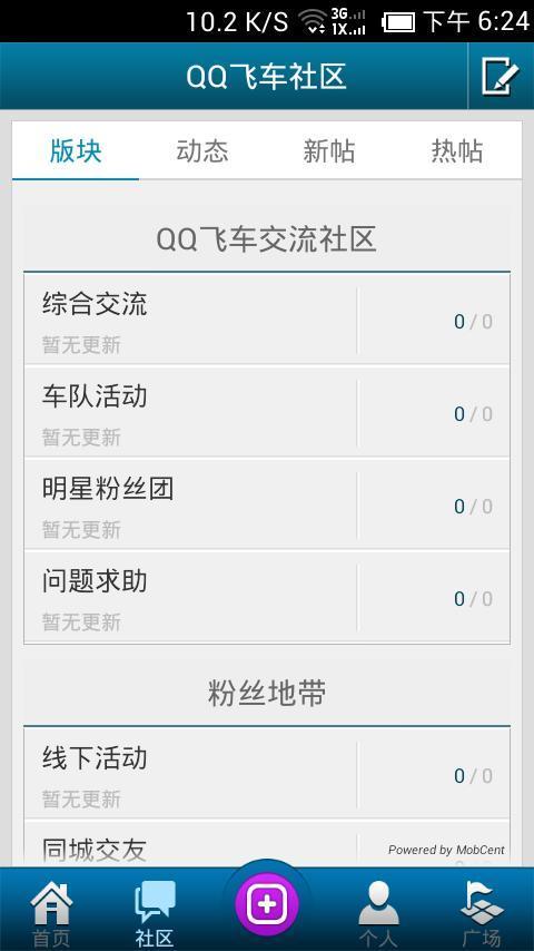 QQ飞车社区