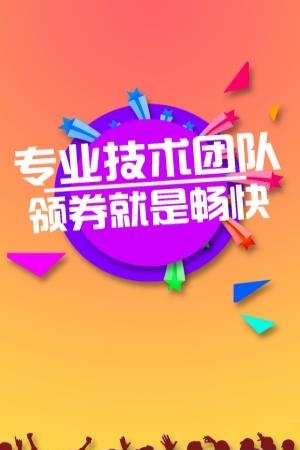 4738k优惠券  v2.0.0图2