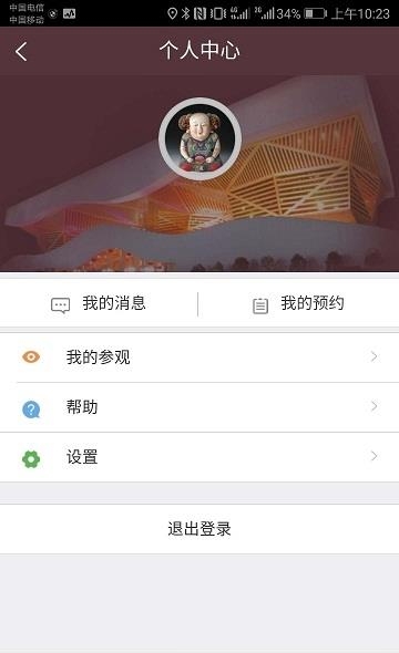 无锡博物院  v1.1图3