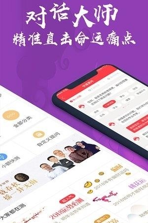 易问大师八字算命  v2.0.8图2