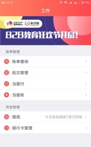 校易收校园版  v0.9图2