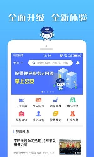 皖警便民服务e网通  v2.4.9图2
